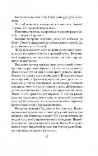 Кровавый меридиан, или Закатный багрянец на западе фото книги 12