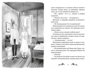 Невидимка интерната Блессвуд фото книги 2