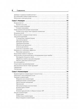 Чистый код: создание, анализ и рефакторинг фото книги 16