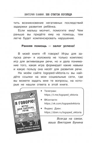 500 ответов логопеда фото книги 15