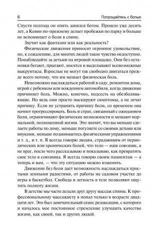 Попрощайтесь с болью фото книги 4