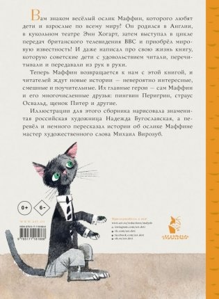 Маффин и его весёлые друзья (ил. Н. Бугославской) фото книги 2