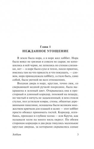 Хоббит фото книги 5