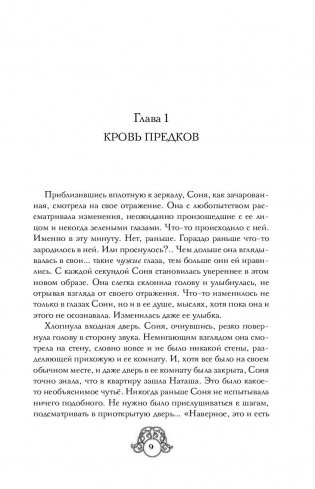 Софья и Царство Тьмы фото книги 9