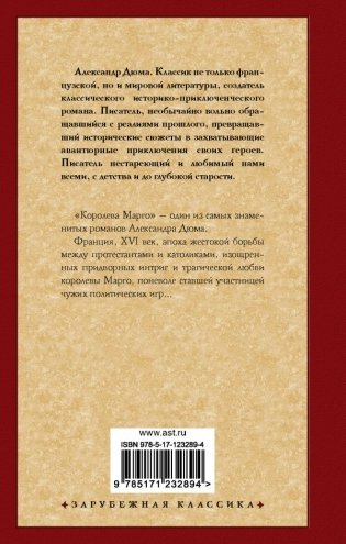 Королева Марго фото книги 2