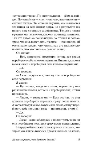 Не все ли равно, что думают другие? (м) фото книги 12
