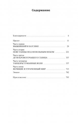 Рожденный туманом. Книга 1. Пепел и сталь фото книги 2