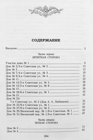 Греческий проспект фото книги 6