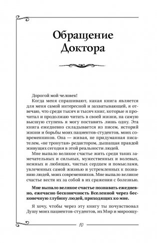 Счастливая книга. Информационно-энергетическое Учение. Начальный курс фото книги 11