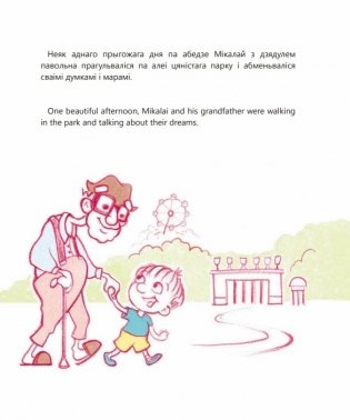 Мiкалай i птушыная нечаканасць фото книги 7