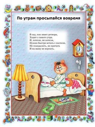 Правила поведения для воспитанных детей фото книги 11