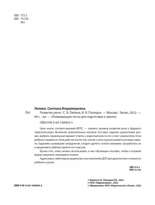 Развитие речи фото книги 2