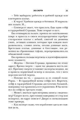 Эхо смерти фото книги 25