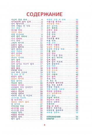 Корейский язык. Идиомы фото книги 3