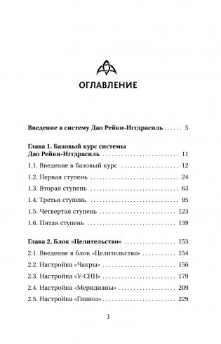 Магия. 5 шагов к безграничным возможностям. Здоровье, деньги и любовь с Дао Рейки-Иггдрасиль. 2-е издание фото книги 4