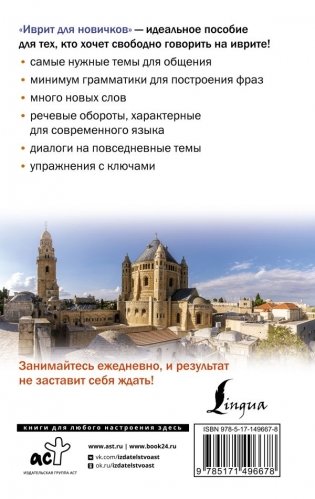 Иврит для новичков фото книги 2