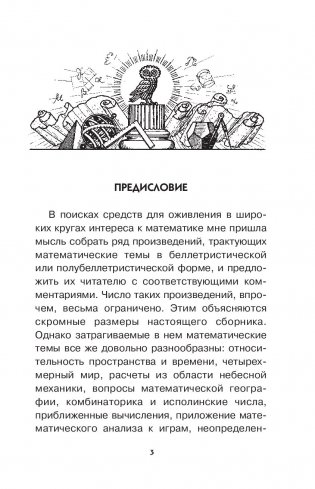 Математика в занимательных рассказах фото книги 14