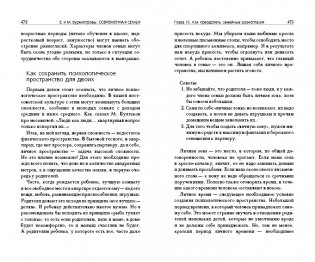 Современная семья: психология отношений фото книги 5