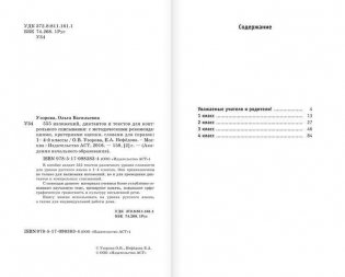 555 изложений, диктантов и текстов для контрольного списывания. 1-4 классы фото книги 3