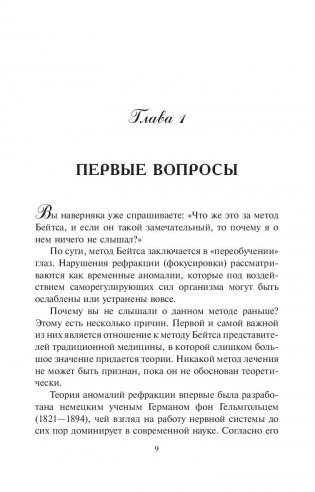 Улучшение зрения без очков по методу Бейтса фото книги 7
