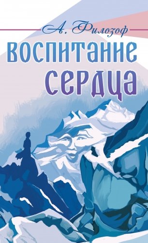 Воспитание сердца фото книги
