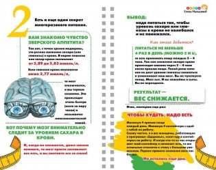 Диета Елены Малышевой фото книги 11