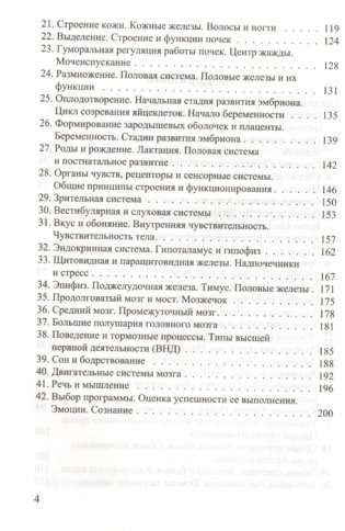 Биология. Основы анатомии и физиологии человека фото книги 3
