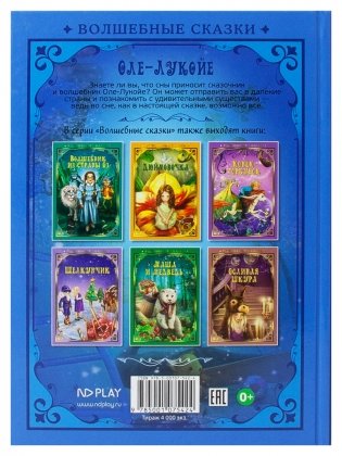 Оле-Лукойе фото книги 3