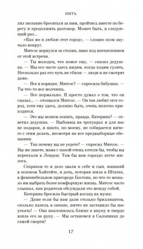 Нить фото книги 17