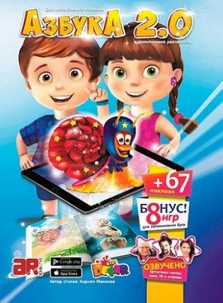 Живая Азбука 2.0 (с наклейками) фото книги