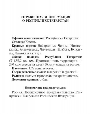 Русско-татарский разговорник фото книги 5