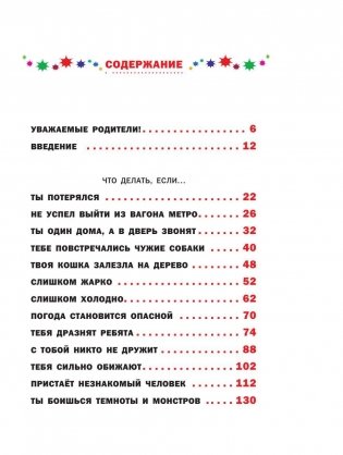 Что делать, если... фото книги 6