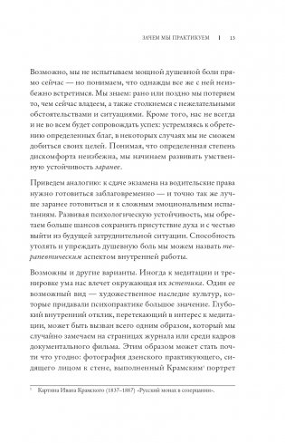 Радикальное спокойствие. Созерцательные практики для глубинного благополучия фото книги 12