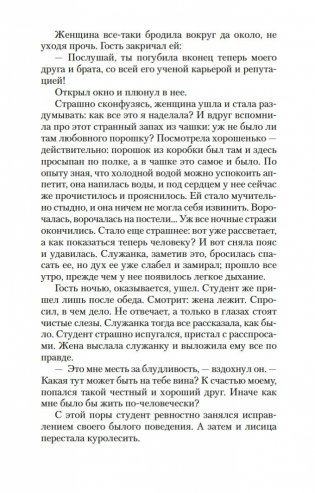 Лисьи чары фото книги 6