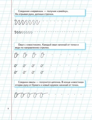 Уроки чистописания и грамотности. Обучающие прописи фото книги 9