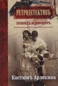 Костюм Арлекина фото книги