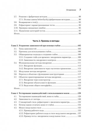 Искусство юнит-тестирования с примерами на JavaScript. 3-е межд. изд. фото книги 4