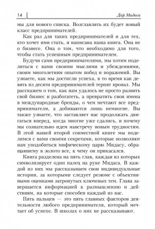Дар Мидаса фото книги 6