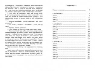 Княжна Дубровина фото книги 4