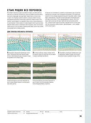 Школа вязания спицами. Самое полное пособие! фото книги 8