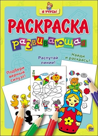 Развивающая раскраска фото книги