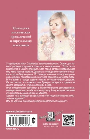 Зеркало Дракулы фото книги 2