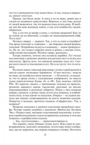 Возле Тьмы. Чужой фото книги 11