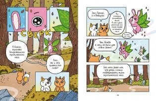 Приключения котика и кошечки. Книга 2. Кубок Бесконечности фото книги 5