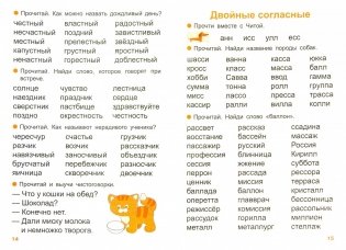 Тренажер по чтению. Выпуск 4 фото книги 2