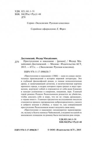 Преступление и наказание фото книги 3