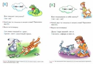Учимся говорить красиво. Речевые зарядки, чистоговорки фото книги 2