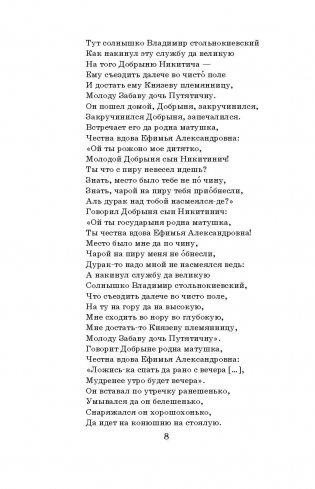 Новейшая хрестоматия по литературе. 7 класс фото книги 8