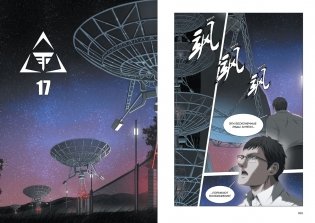 Задача трех тел. Книга 3 фото книги 8