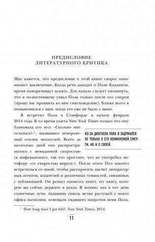 Когда дыхание растворяется в воздухе. Иногда судьбе все равно, что ты врач фото книги 9